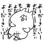 大分弁のしろねこ５