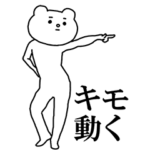 キモ激しく動く★ベタックマ