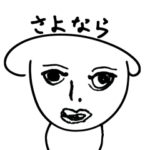 どおりいぬ（もっと情緒不安定）