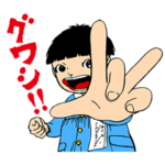 楳図かずお 恐怖スタンプ <描き文字remix>