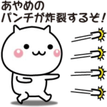 動く！あやめが使いやすいスタンプ