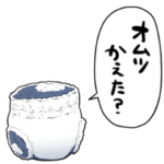 しゃべるおむつ