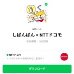  しばんばん × NTTドコモのダウンロード方法：徹底解説