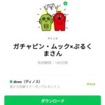  ガチャピン・ムック×ぷるくまさんのダウンロード方法：徹底解説