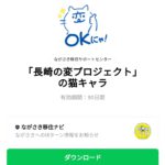  「長崎の変プロジェクト」の猫キャラのダウンロード方法：徹底解説
