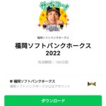  福岡ソフトバンクホークス 2022のダウンロード方法：徹底解説