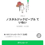  ノスタルジックピープル ていねいのダウンロード方法：徹底解説