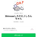  Shirosaeしろさえ♪しろんちゃんのダウンロード方法：徹底解説