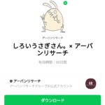  しろいうさぎさん。× アーバンリサーチのダウンロード方法：徹底解説