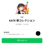 KATE 欲コレクションのダウンロード方法：徹底解説