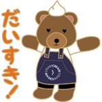  しあわせ運ぶスタンプ｜発売15周年記念