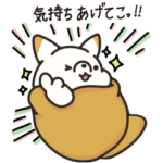  毎日使える！あげもっちスタンプ