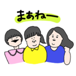 はい、出たー！ぼる塾のスタンプー！