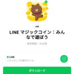  LINE マジックコイン：みんなで遊ぼうのダウンロード方法：徹底解説