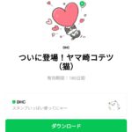  ついに登場！ヤマ崎コテツ（猫）のダウンロード方法：徹底解説
