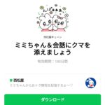  ミミちゃん＆会話にクマを添えましょうのダウンロード方法：徹底解説