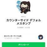  カウンターサイド デフォルメスタンプのダウンロード方法：徹底解説