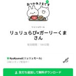  リュリュらび×ガーリーくまさんのダウンロード方法：徹底解説