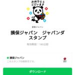  損保ジャパン　ジャパンダスタンプのダウンロード方法：徹底解説