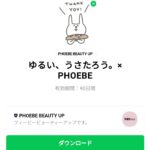  ゆるい、うさたろう。× PHOEBEのダウンロード方法：徹底解説