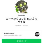  エーペックスレジェンズ モバイルのダウンロード方法：徹底解説