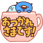  あおまるスタンプ８