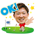  プロゴルファー今平周吾のゴルフスタンプ