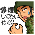 陸自の陸自による陸自のためのスタンプ