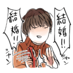 好きなカップリングの結婚を煽るスタンプ