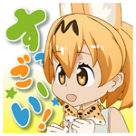 しゃべる！けものフレンズ