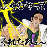 ONE PIECE 三大将スタンプ