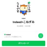  Indeed×こねずみのダウンロード方法：徹底解説