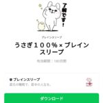  うさぎ１００％ × ブレインスリープのダウンロード方法：徹底解説