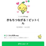  きもちつながる！ピットくんのダウンロード方法：徹底解説