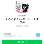  くろくまくん×ガーリーくまさんのダウンロード方法：徹底解説