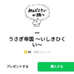  うさぎ帝国 〜いしきひくい〜のダウンロード方法：徹底解説