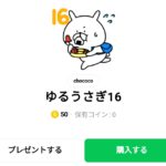  ゆるうさぎ16のダウンロード方法：徹底解説