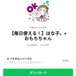  はな子。×おもちちゃんのダウンロード方法：徹底解説