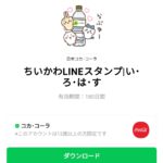  ちいかわLINEスタンプ|い･ろ･は･すのダウンロード方法：徹底解説
