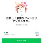  お試し！怠惰なジャンガリアンハムスターのダウンロード方法：徹底解説