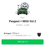  Peugeot × NEGI Vol.2のダウンロード方法：徹底解説