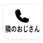 フェイク着信を楽しむポップアップ版4 知事
