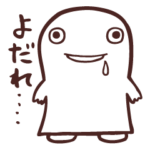 アランジアロンゾのよだれちゃん