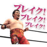 矢野通スタンプ