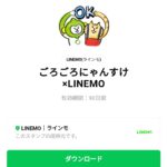  ごろごろにゃんすけ×LINEMOのダウンロード方法：徹底解説