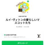  ルイ･ヴィトンの愛らしいマスコットたちのダウンロード方法：徹底解説