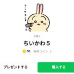  ちいかわ５のダウンロード方法：徹底解説