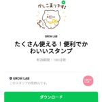  たくさん使える！便利でかわいいスタンプのダウンロード方法：徹底解説