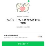  うごく！ もっさりもさお × TCBのダウンロード方法：徹底解説