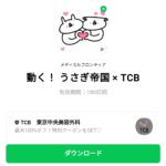  動く！ うさぎ帝国 × TCBのダウンロード方法：徹底解説